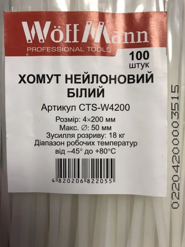 Хомут нейлоновий 4*200 білий б/с 100шт. WoffMann