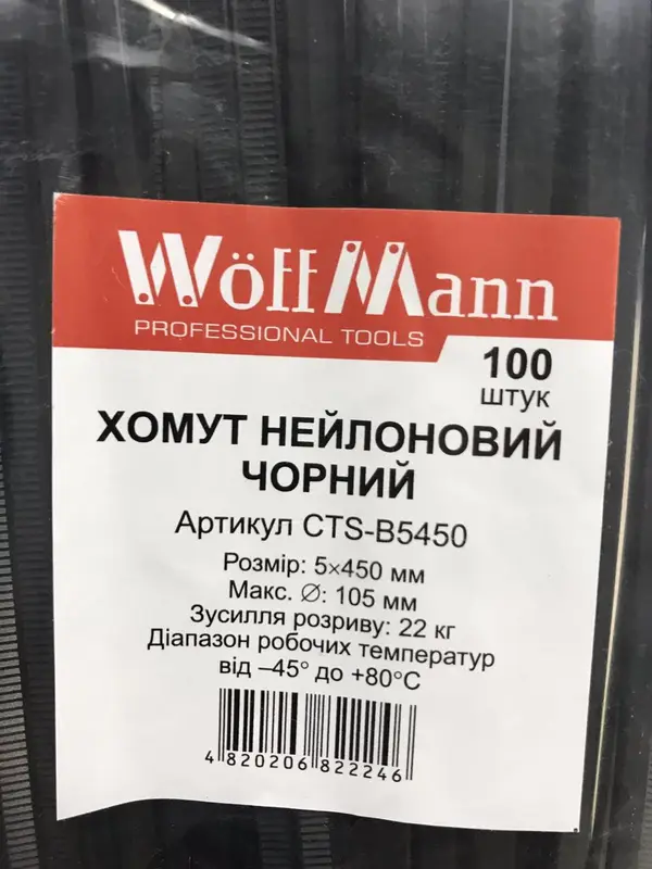 Хомут нейлоновий 5*450 чорний б/с 100шт. WoffMann