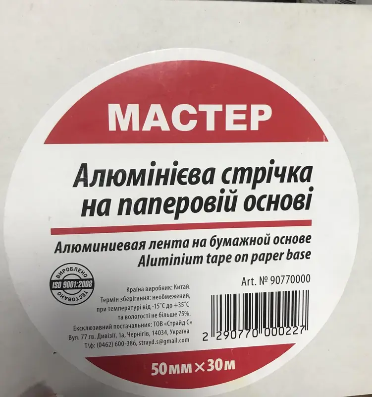 Cтрічка з алюмінієвим вкладишем Алюкс 30 м