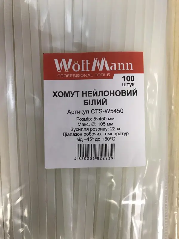 Хомут нейлоновий 5*450 білий б/с 100шт. WoffMann