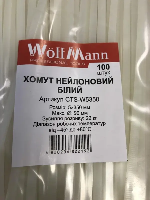 Хомут нейлоновий 5*350 білий б/с 100шт. WoffMann