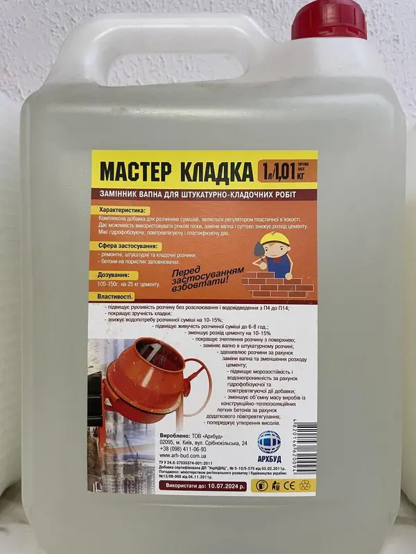 Комплексна добавка “Майстер кладка” замінник вапна 5 л